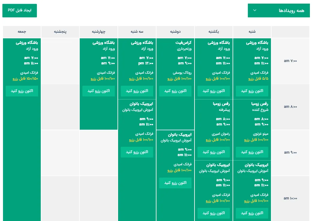 نمونه کار رزرواسیون