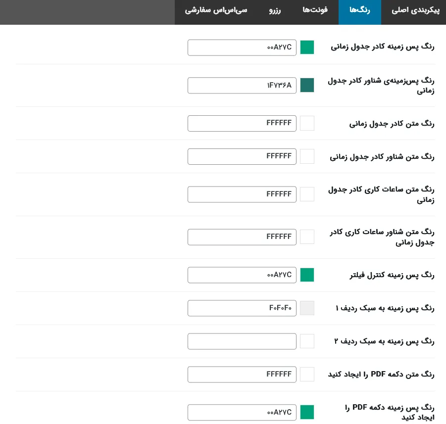 رنگبندی