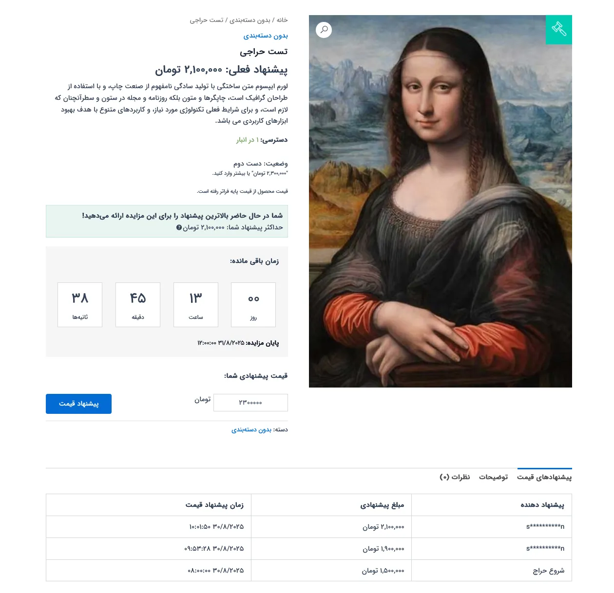 بخش مزایده افزونه حراجی