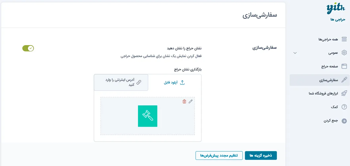 بخش دیگری از تنظیمات افزونه مزایده