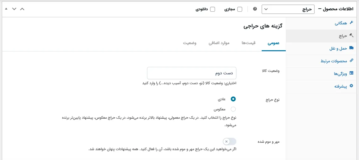 افزونه مزایده در بخش صفحه محصول
