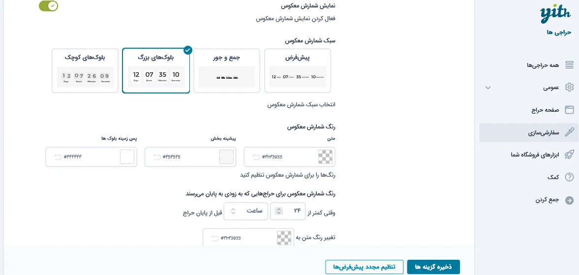 تمپلیت های شمارش معکوس