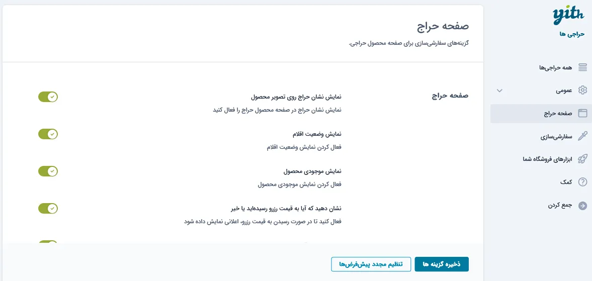 بخشی از تنظیمات افزونه مزایده