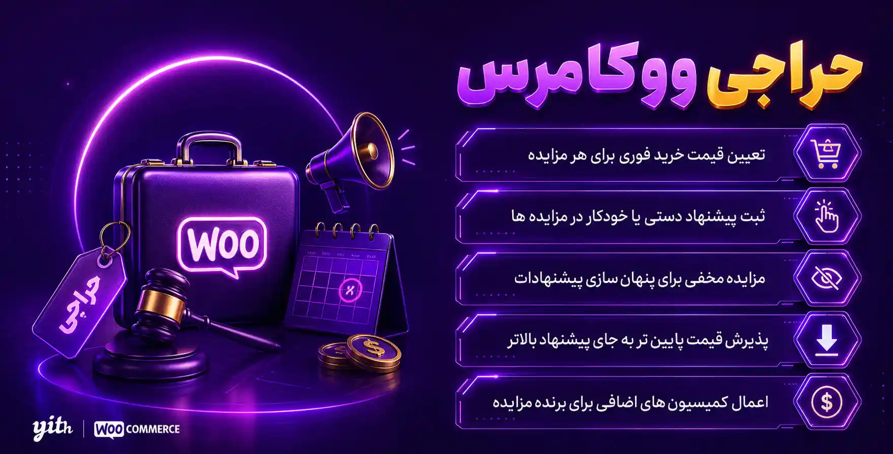 افزونه YITH WooCommerce Auctions | پیاده سازی انواع حراجی ها در ووکامرس