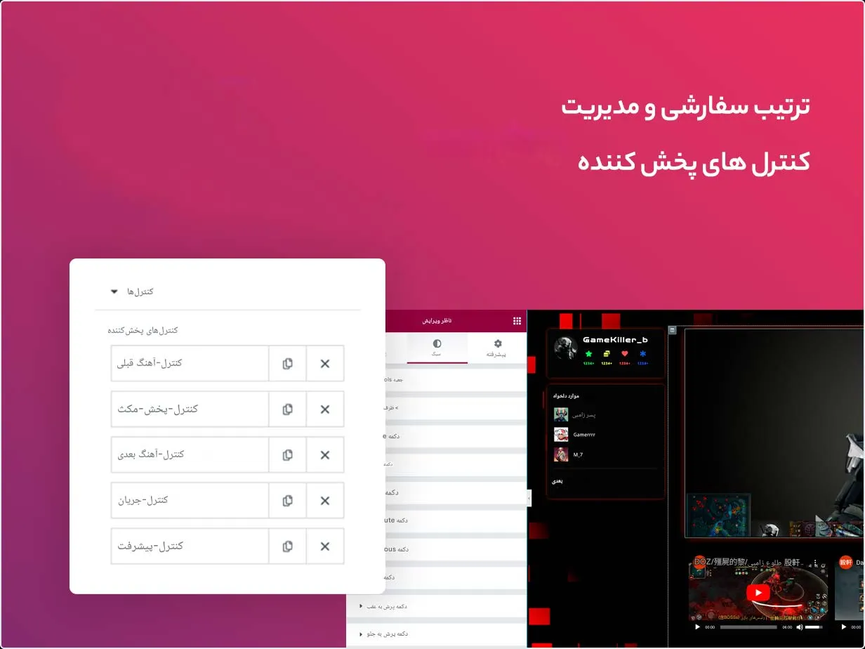 افزونه Watcher – Flexible Video Player for Elementor 