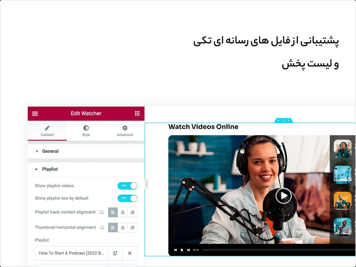 افزونه Watcher – Flexible Video Player for Elementor 