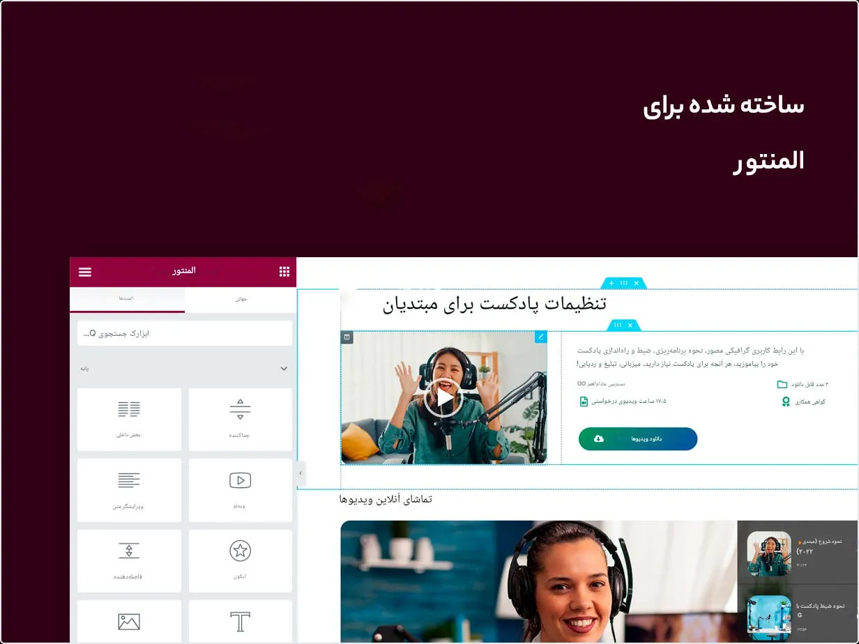 افزونه Watcher – Flexible Video Player for Elementor 