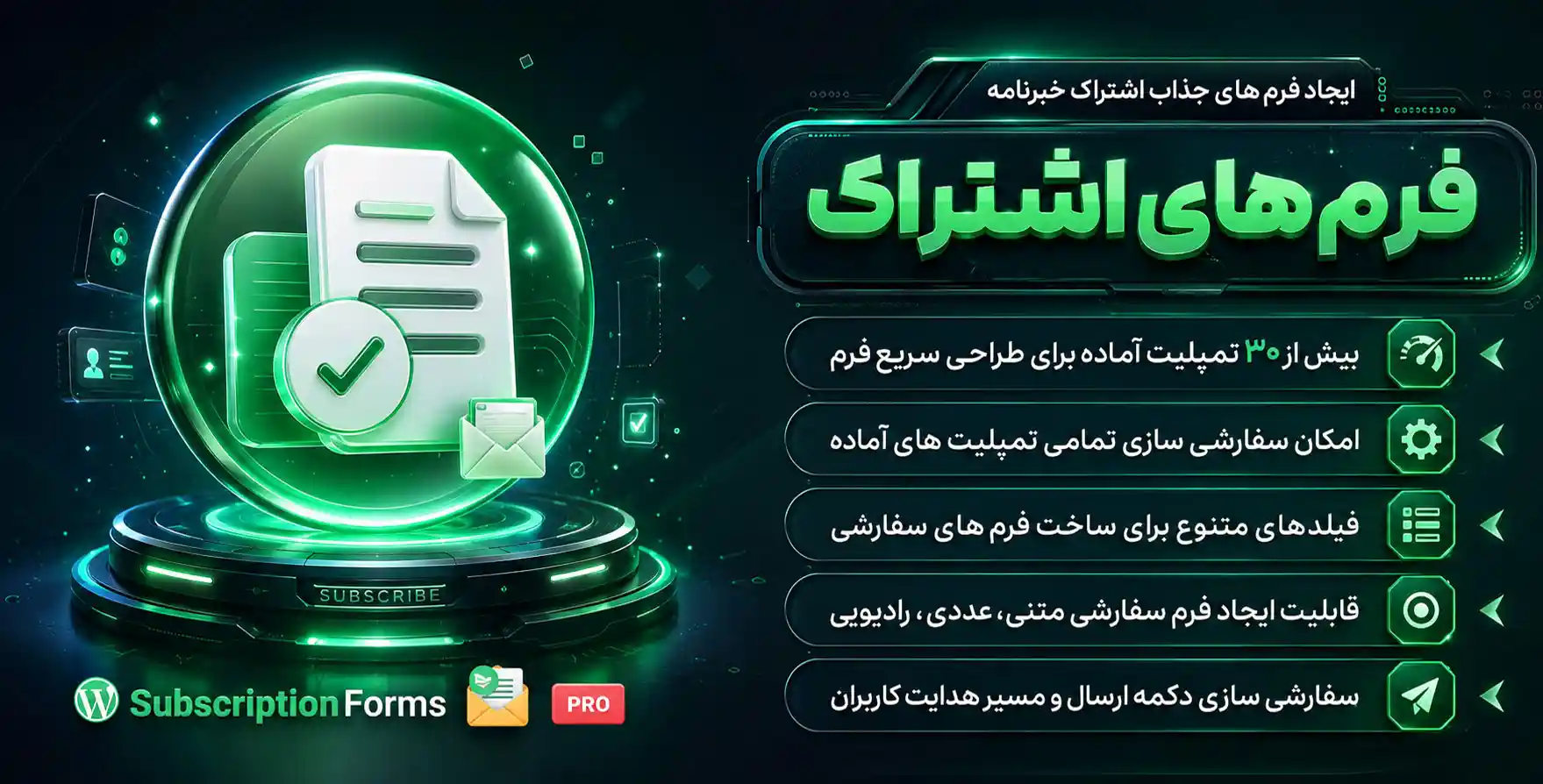 WP Subscription Forms Pro | نسخه پرمیوم ساخت و مدیریت فرم های اشتراک و خبرنامه در وردپرس