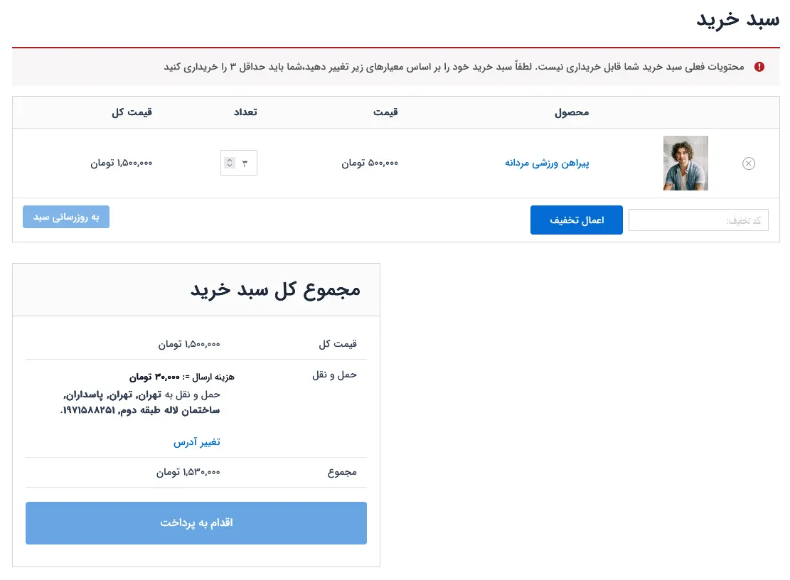 پیام محدودیت سفارش
