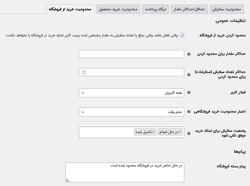 برخی از تنظیمات محصول