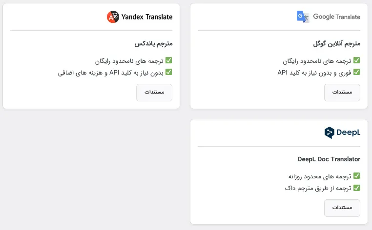 ابزارهای دیگر ترجمه آنلاین