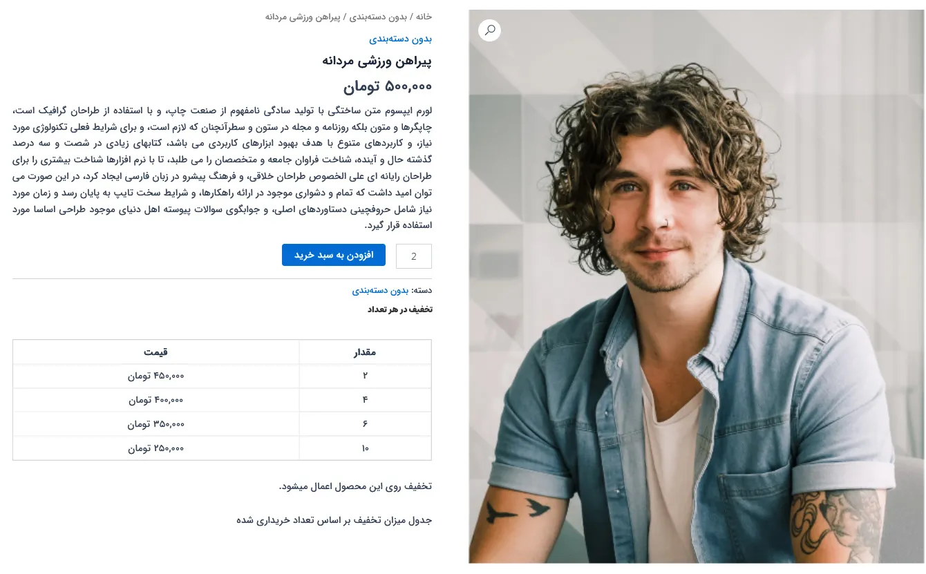 افزونه تخفیف و قیمت گذاری پویا