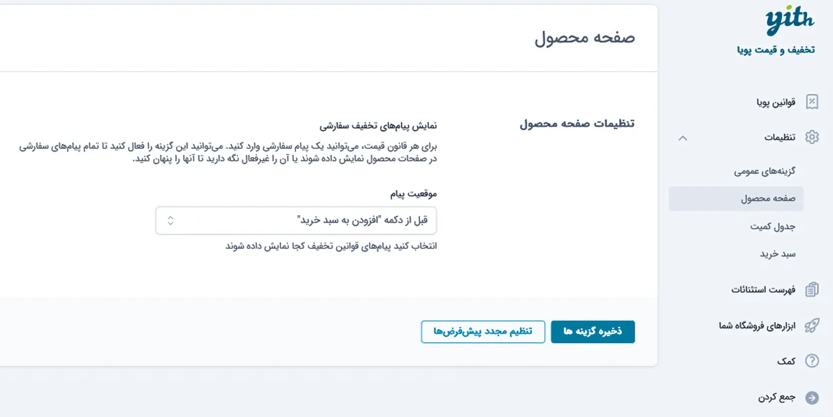 افزونه قیمت گذاری و تخفیف پویا