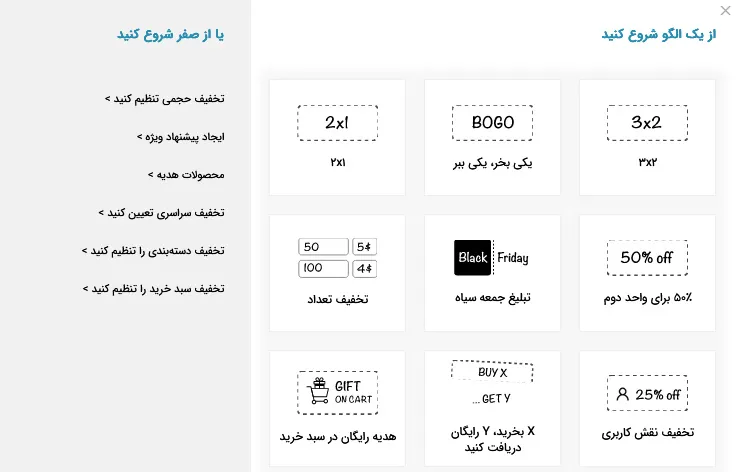 ایجاد تخفیف های آماده