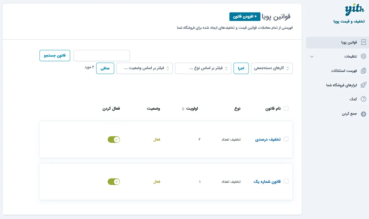 ایجاد قوانین تخفیف