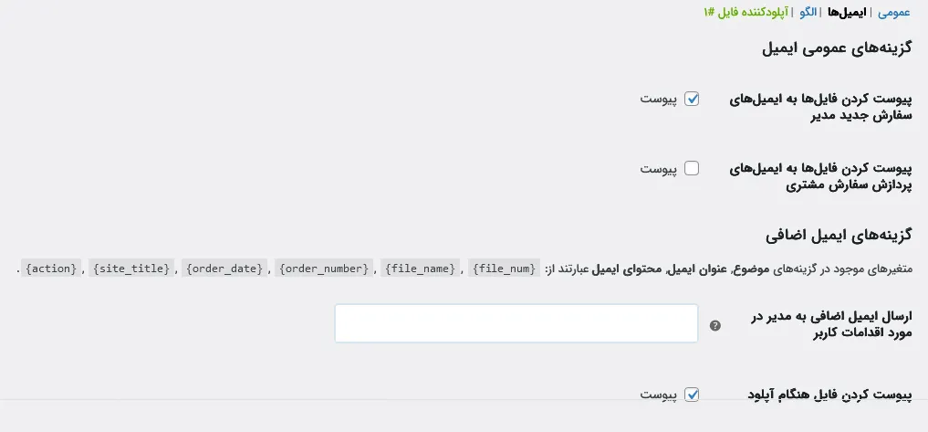 ارسال ایمیل