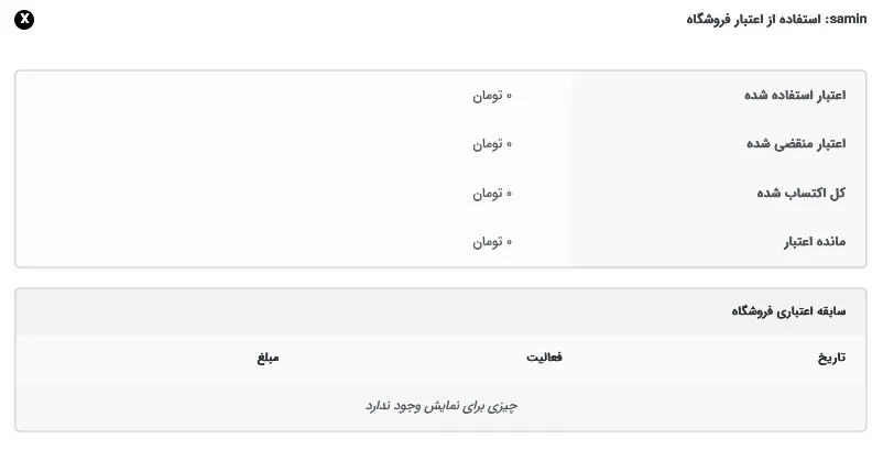 اعتبار کاربر