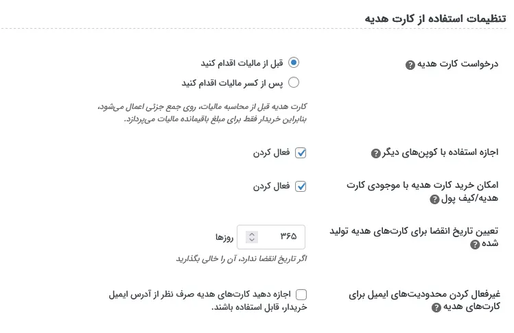 تنظیمات کارت هدیه