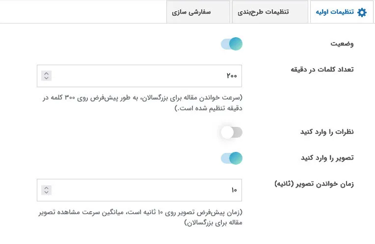 تنظیمات افزونه زمان مطالعه مقاله