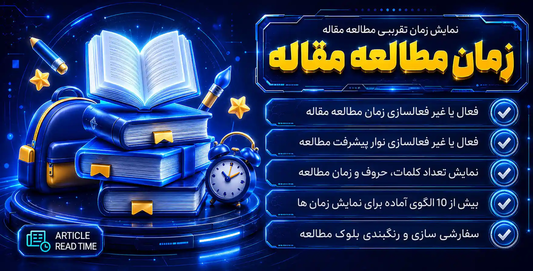 Article Read Time & Progress Bar Pro | نمایش زمان تقریبی خواندن مقاله و نمایش نوار پیشرفت اسکرول در وردپرس