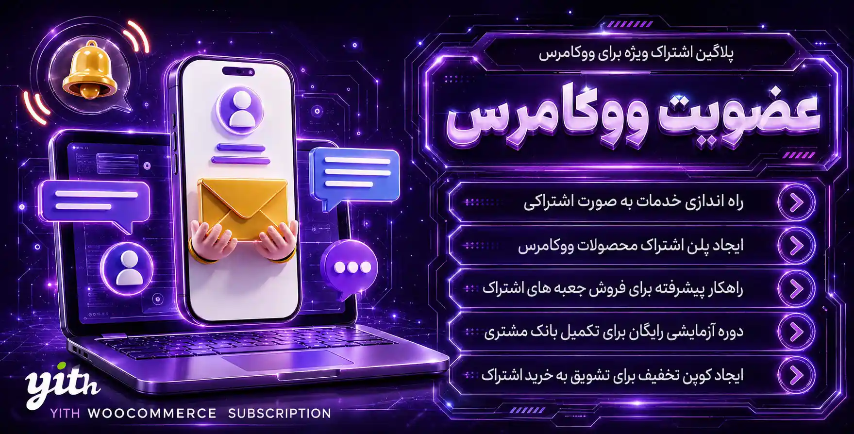 افزونه YITH WooCommerce Subscription | ایجاد اشتراک ویژه در ووکامرس