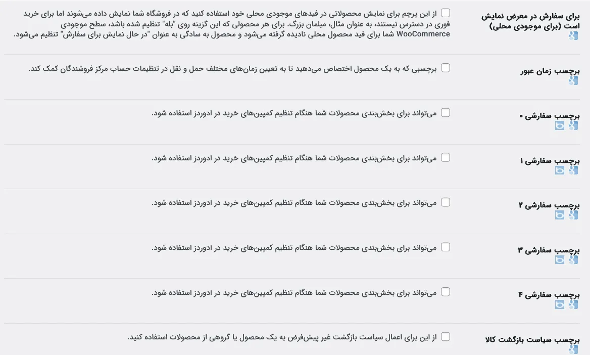 تنظیمات بخش 5