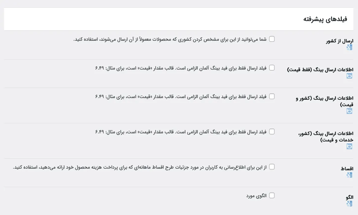 تنظیمات بخش 4