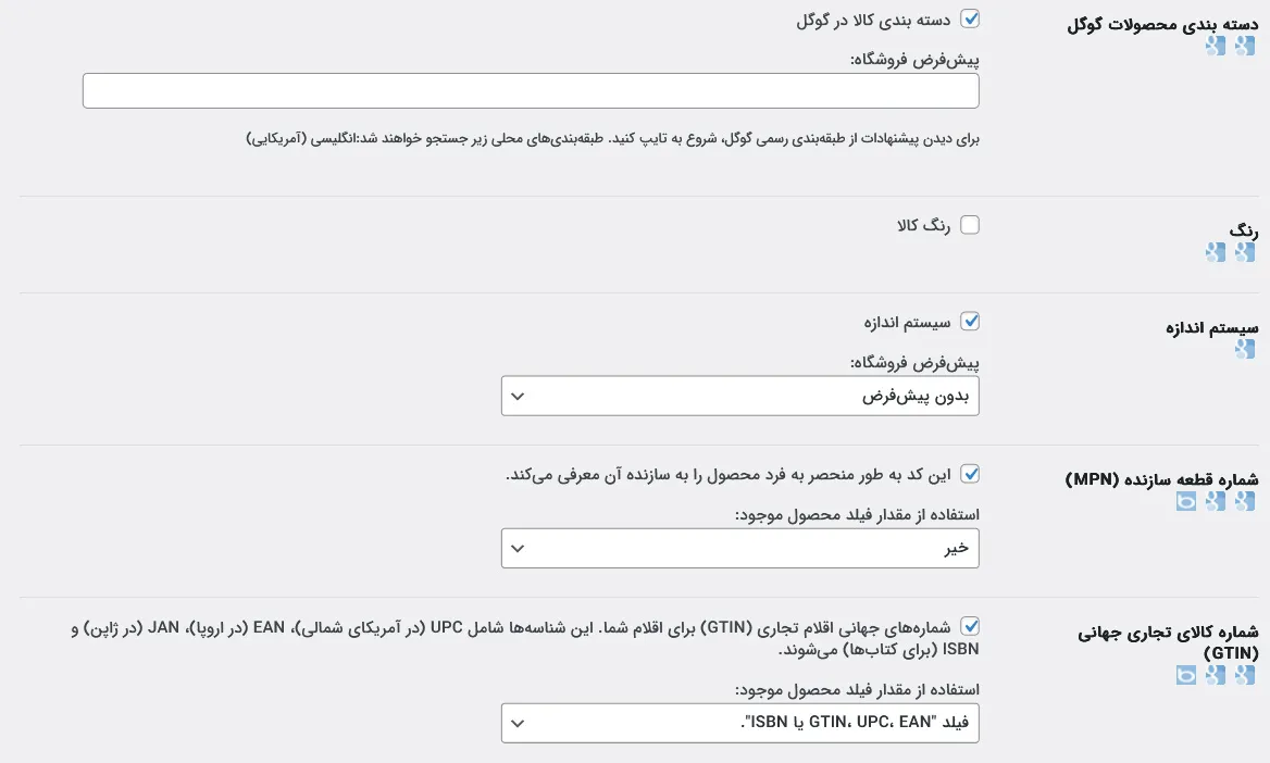 تنظیمات بخش 2