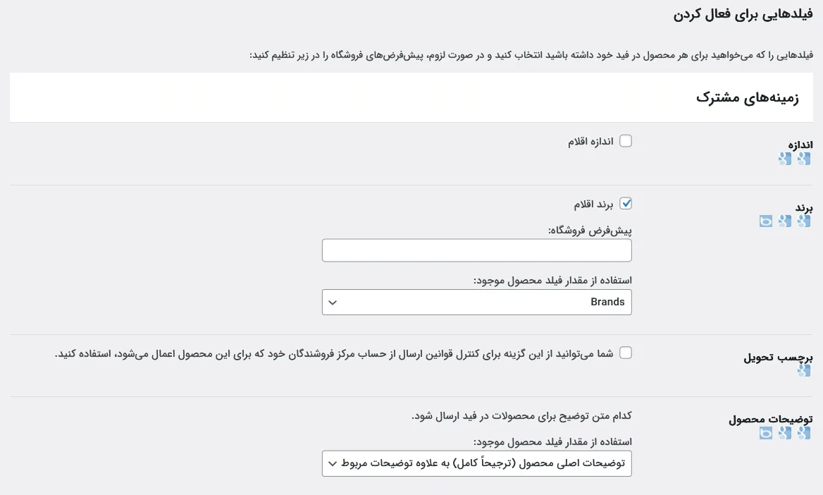 تنظیمات بخش اول