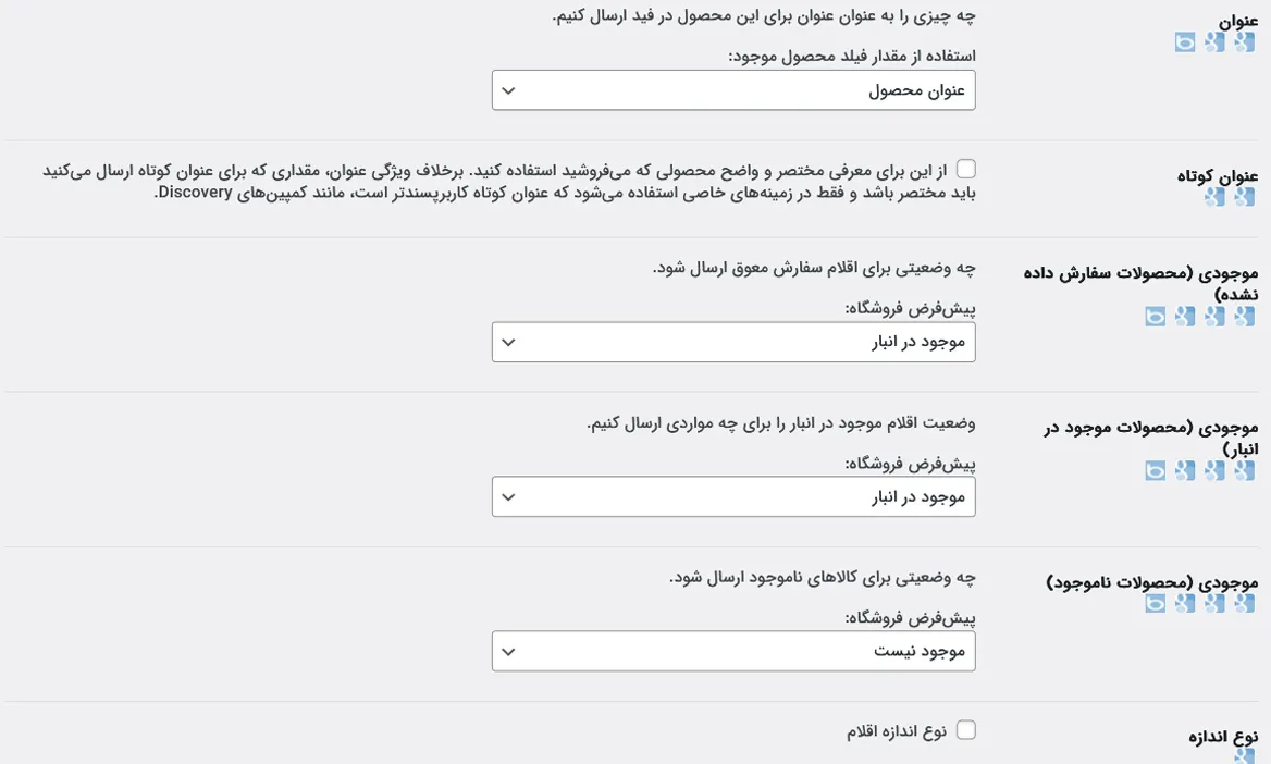 تنظیمات بخش 3