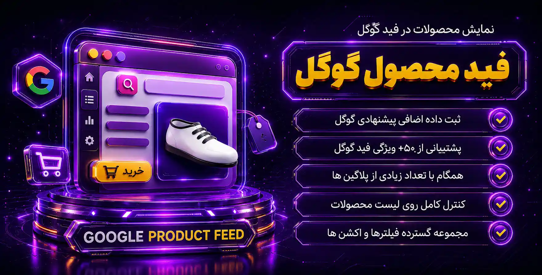 Google Product Feed for WooCommerce | افزونه نمایش محصولات ووکامرس در جستجوی گوگل