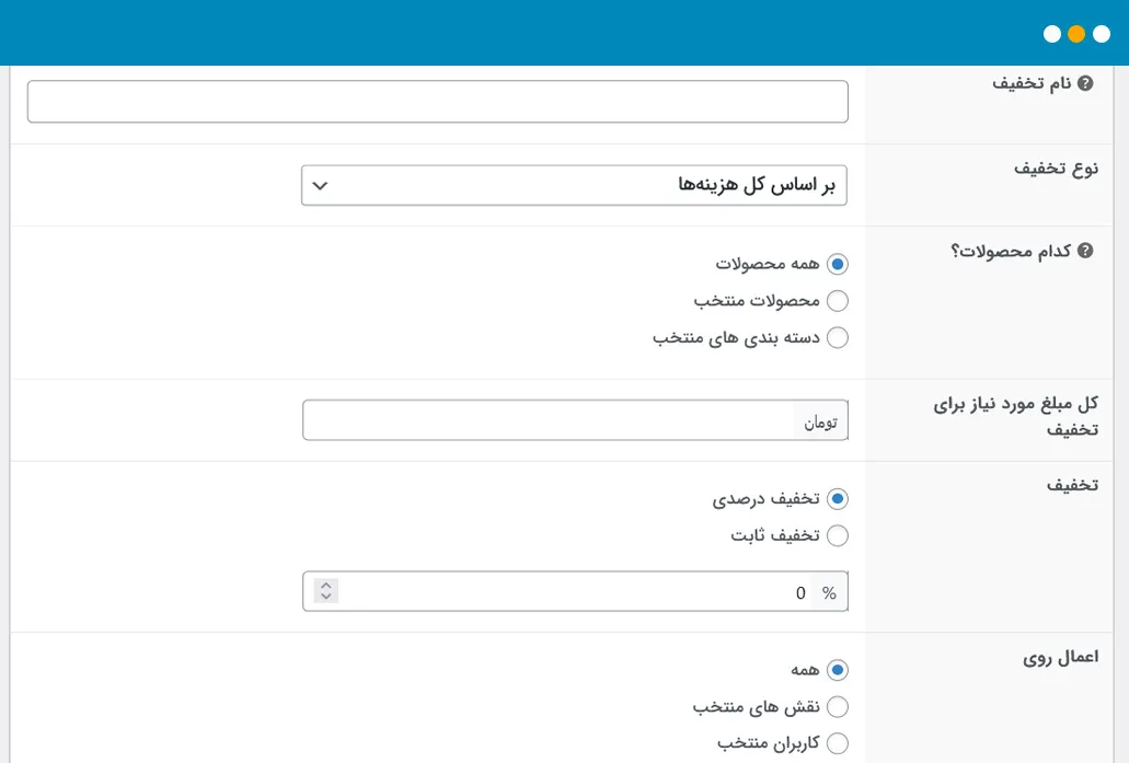 ایجاد پلن تخفیف محصول رایگان