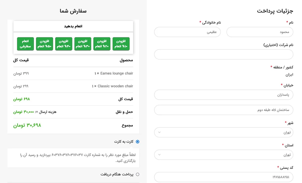 نمای فرانت اند افزونه انعام