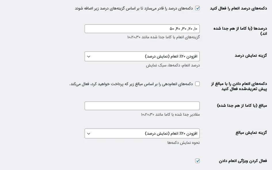تنظیمات دیگری از افزونه