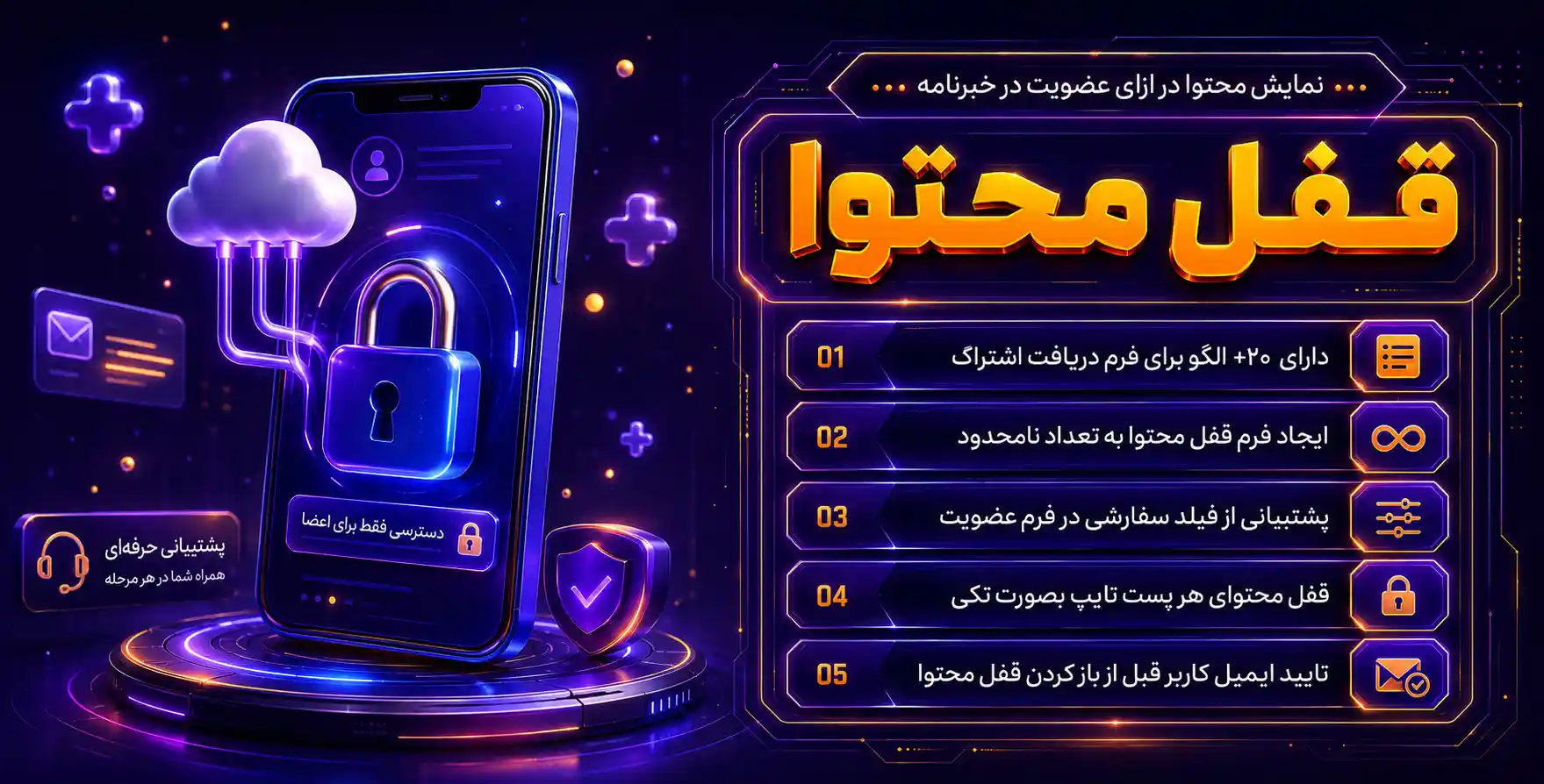 Subscribe to Unlock Opt In Content Locker | قفل کننده محتوای سایت به ازای عضویت در خبرنامه
