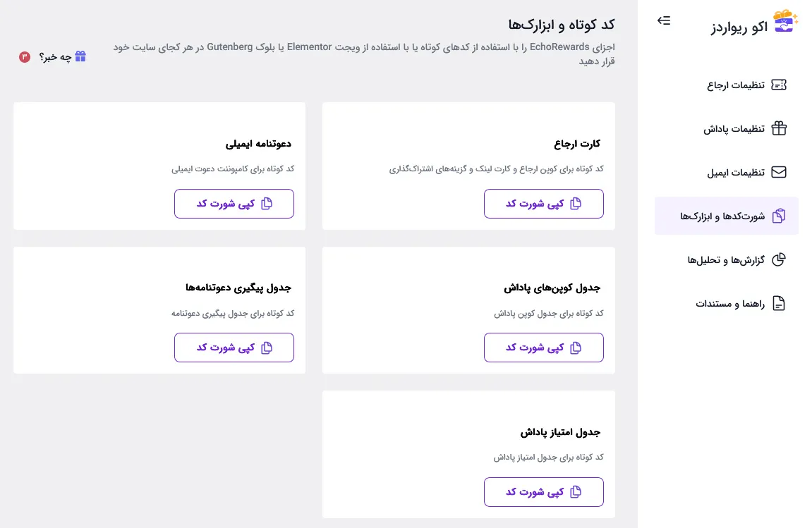 پشتیبانی از انواع شورتکد