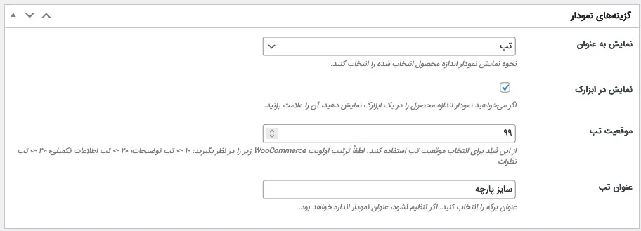 سایز محصولات