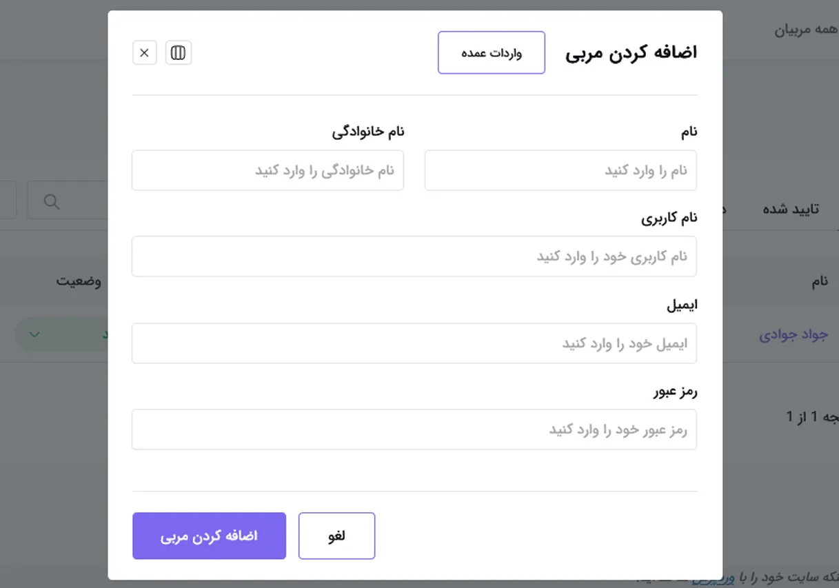 افزودن مدرس و دانشجو