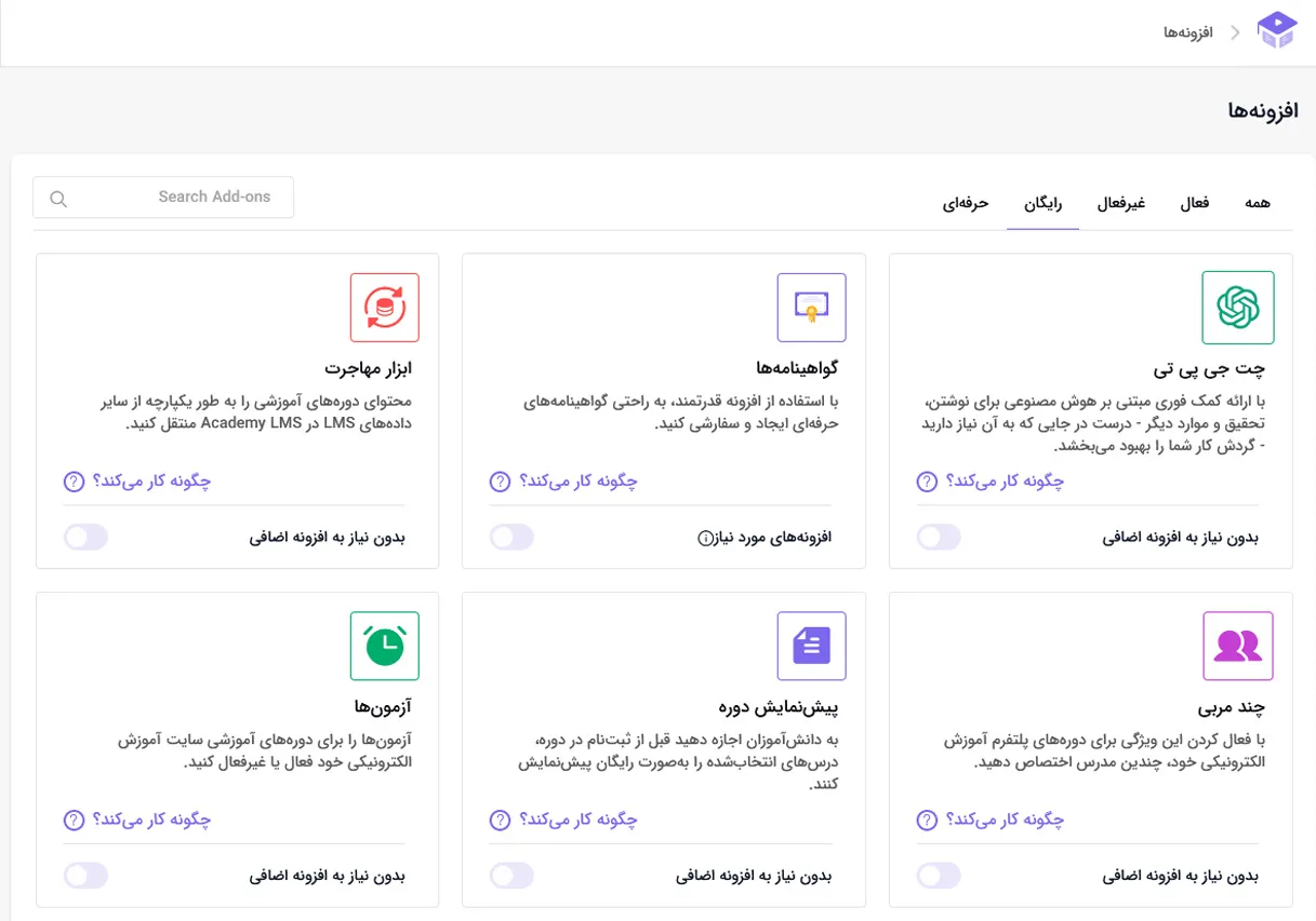 افزودنی های رایگان