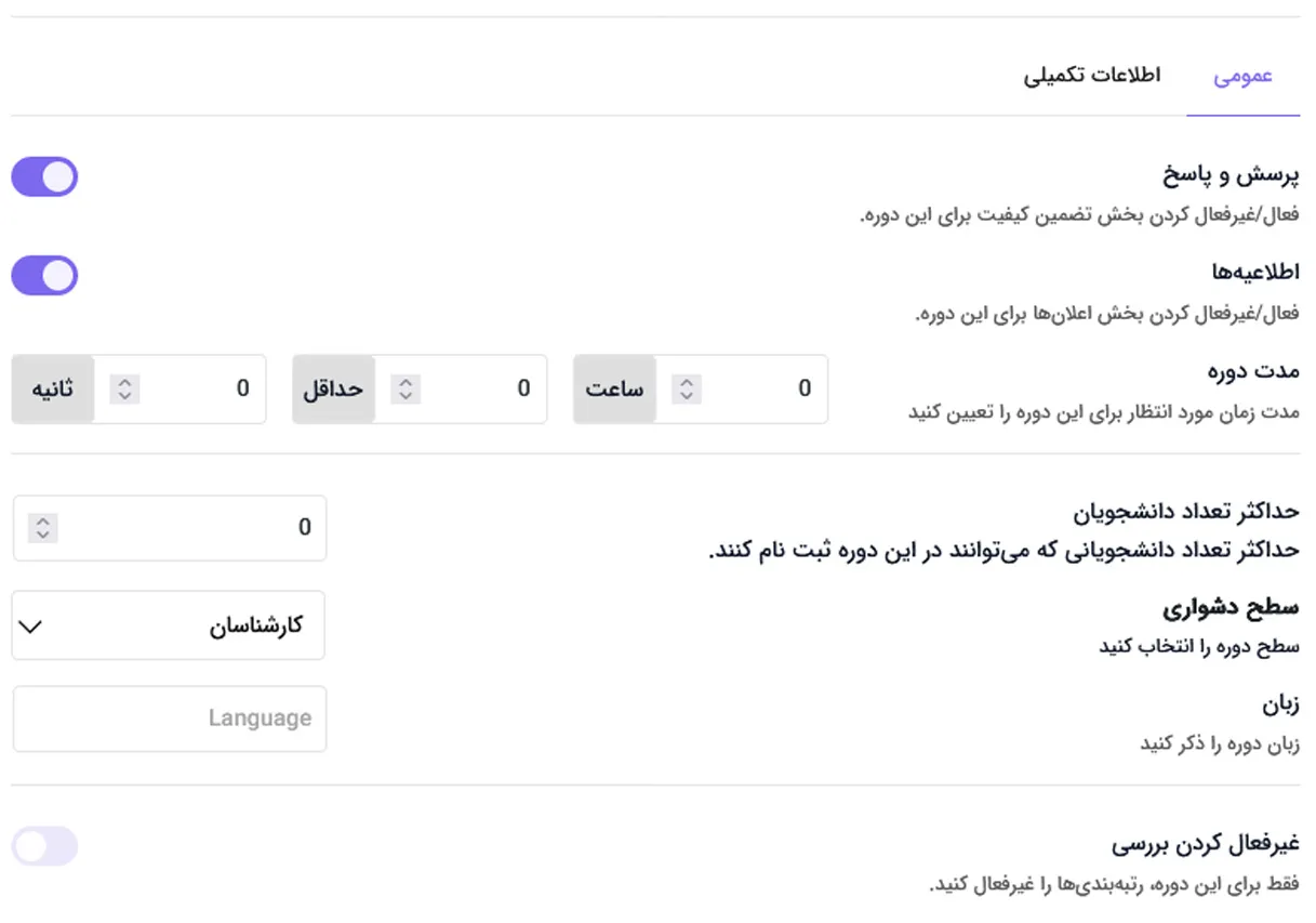تنظیمات دوره آموزشی
