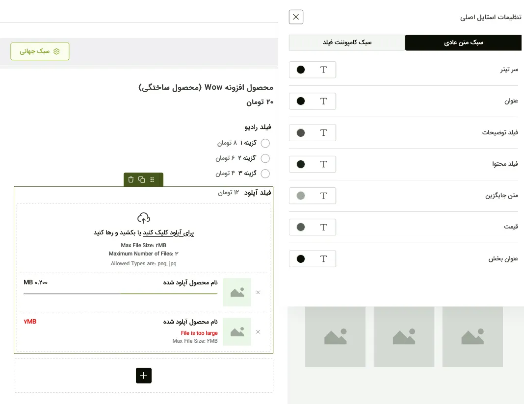 تنظیمات افزونه