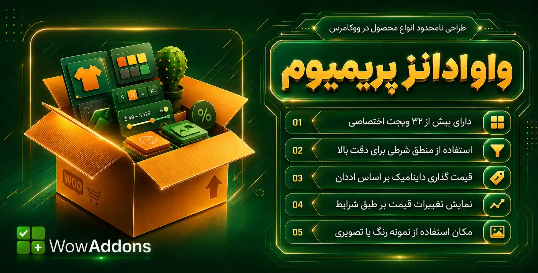 WowAddons Pro | طراحی نامحدود انواع محصول با فیلدهای سفارشی