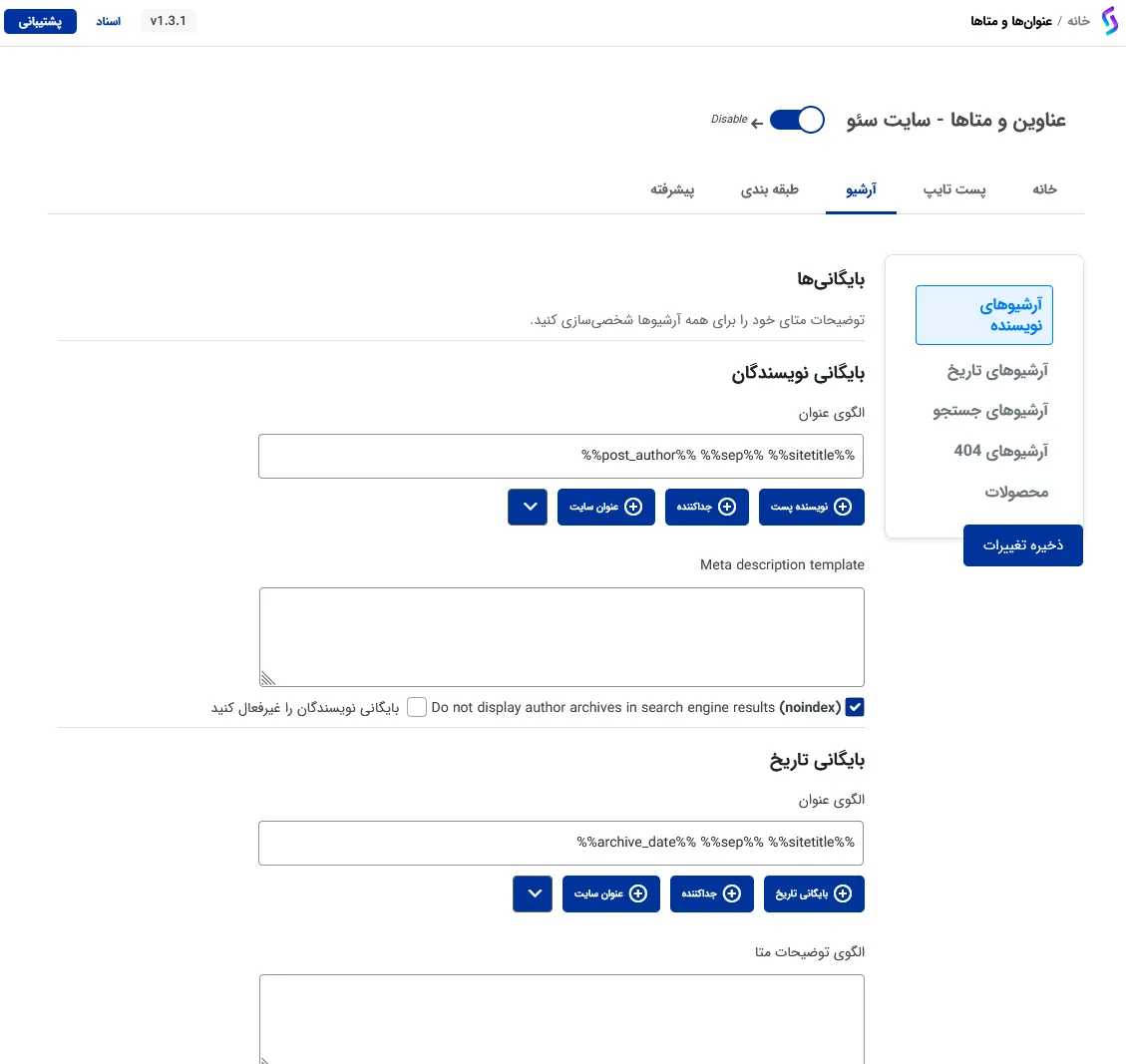 تنظیمات دیگری از سایت سئو