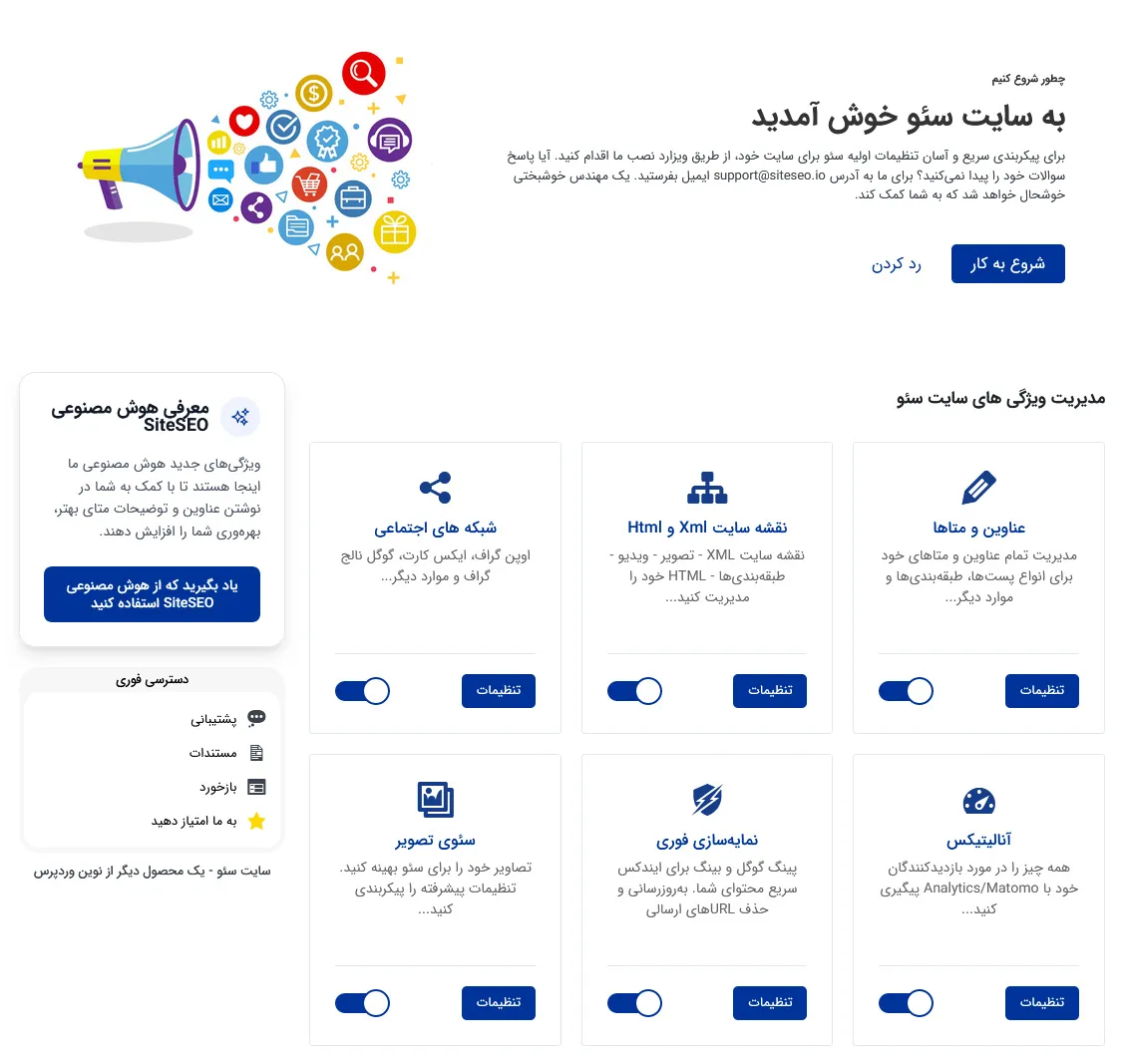 امکانات کلی افزونه سایت سئو