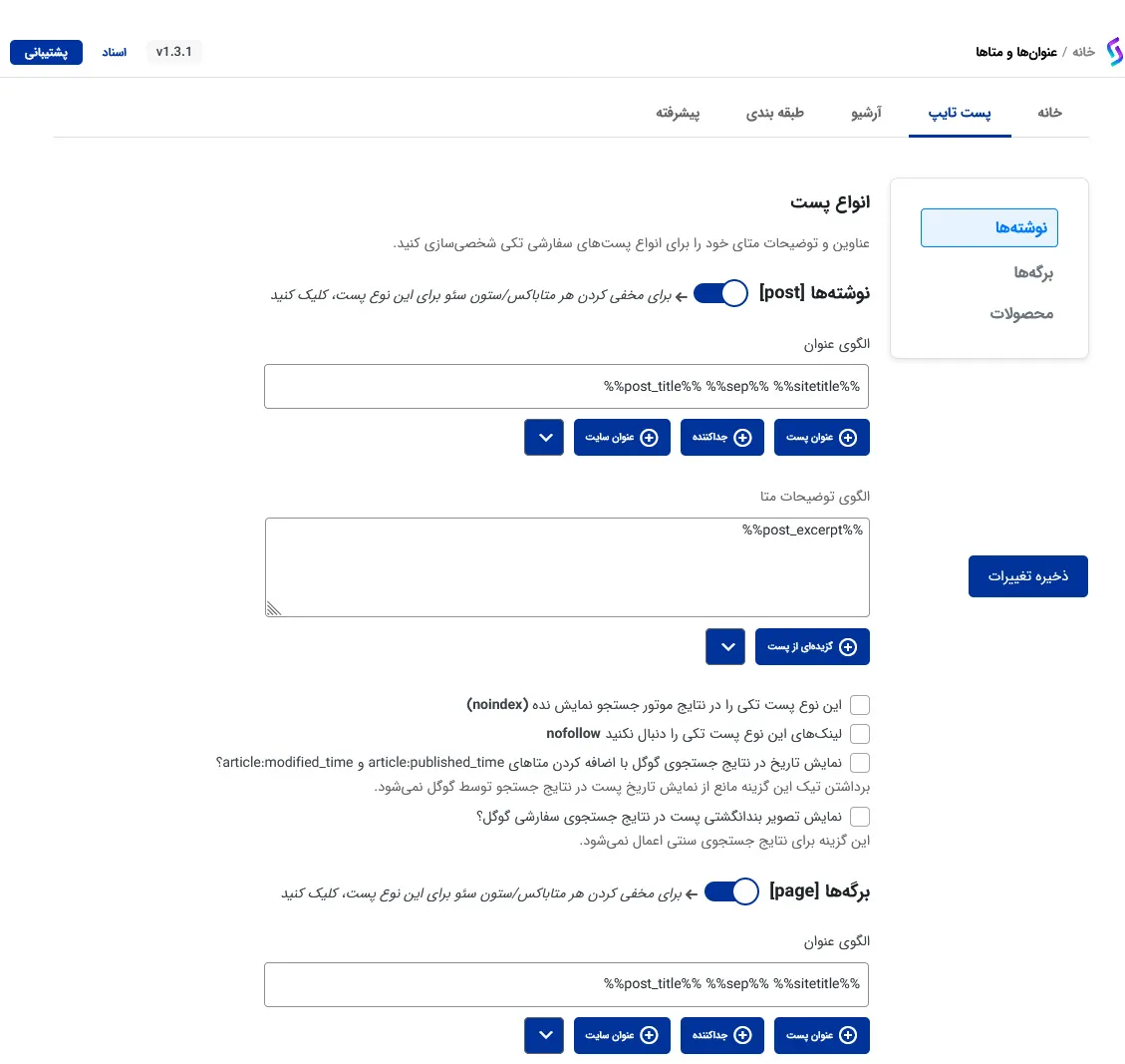 تنظیمات عنوان و متا