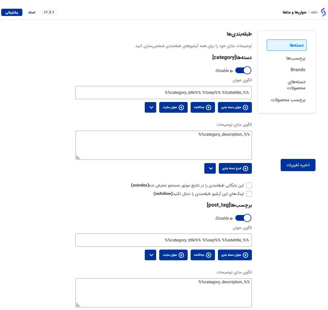 افزونه سایت سئو