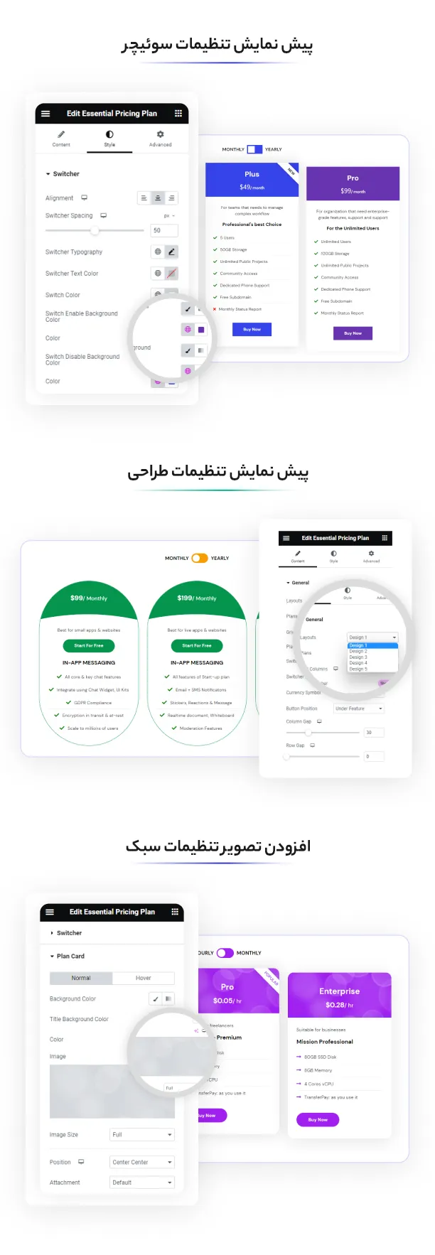 افزونه Essential Pricing Plan Switcher for Elementor