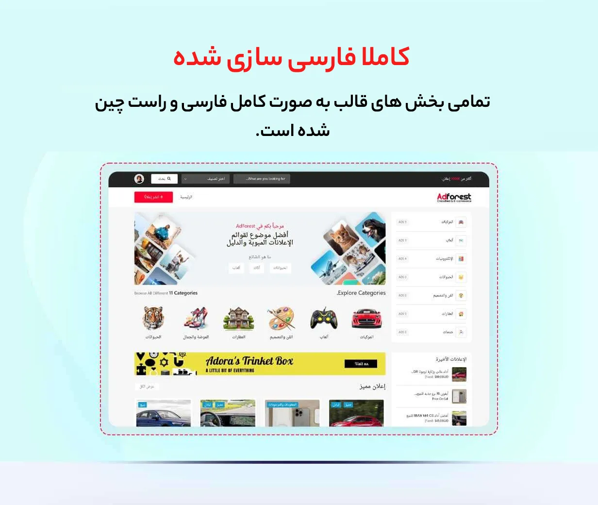 قالب AdForest