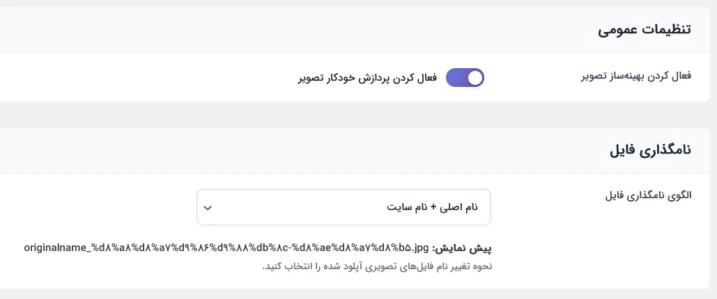فعالسازی بهینه سازی با یک کلیک