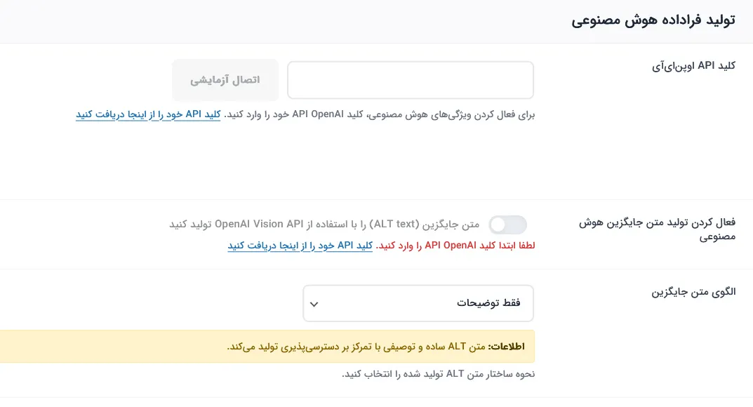 تولید خودکار متن جایگزین با هوش مصنوعی